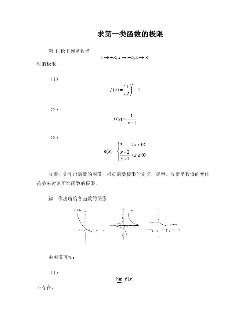 第二章极限习题及答案：函数极限