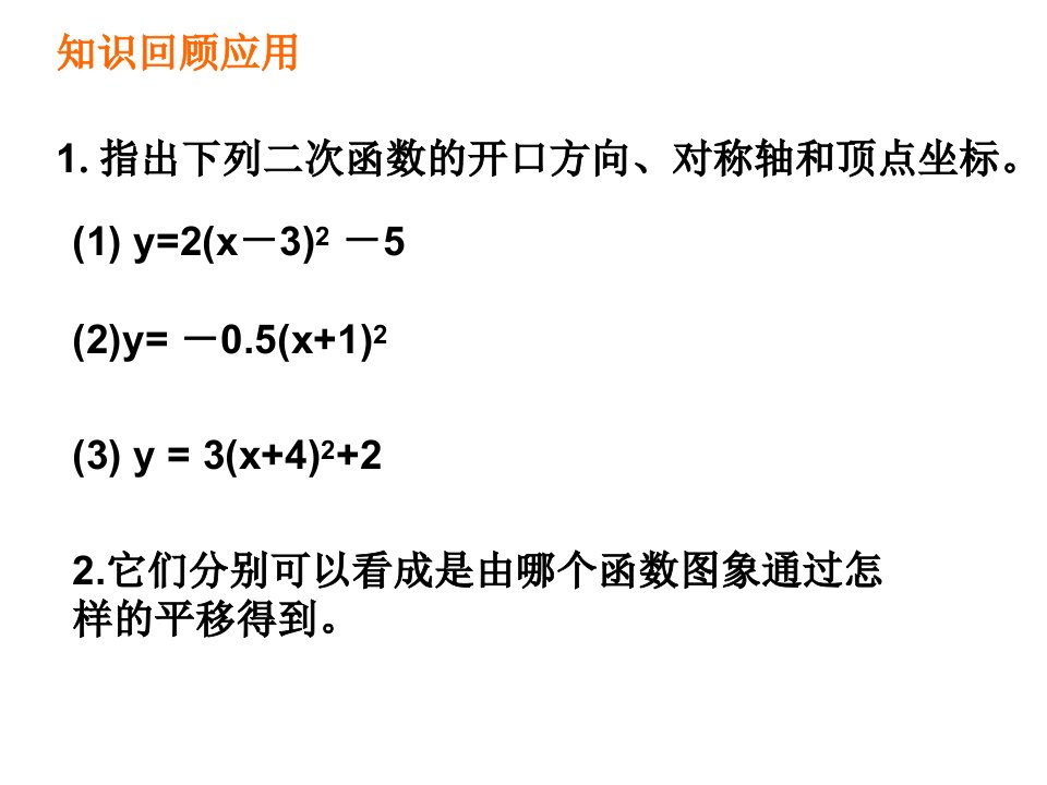 九年级数学北师大新版教学同步课件22二次函数的图象与性质第三课时