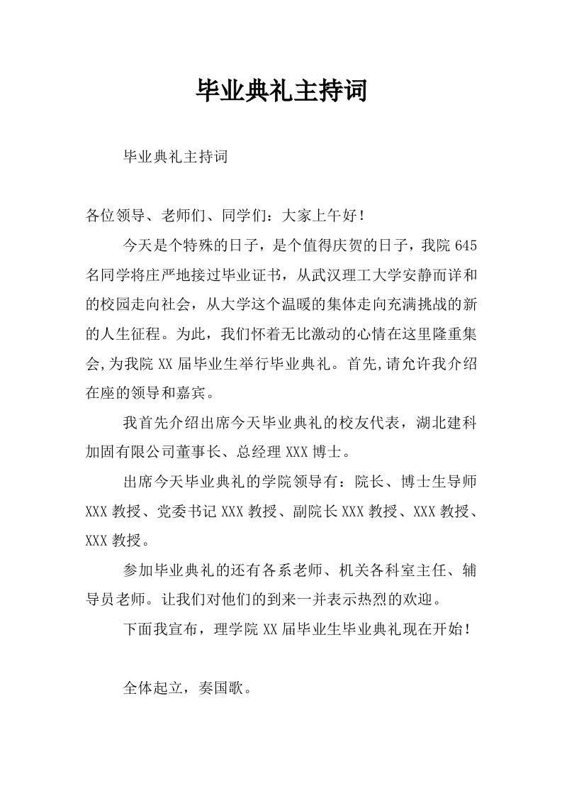 毕业典礼主持词