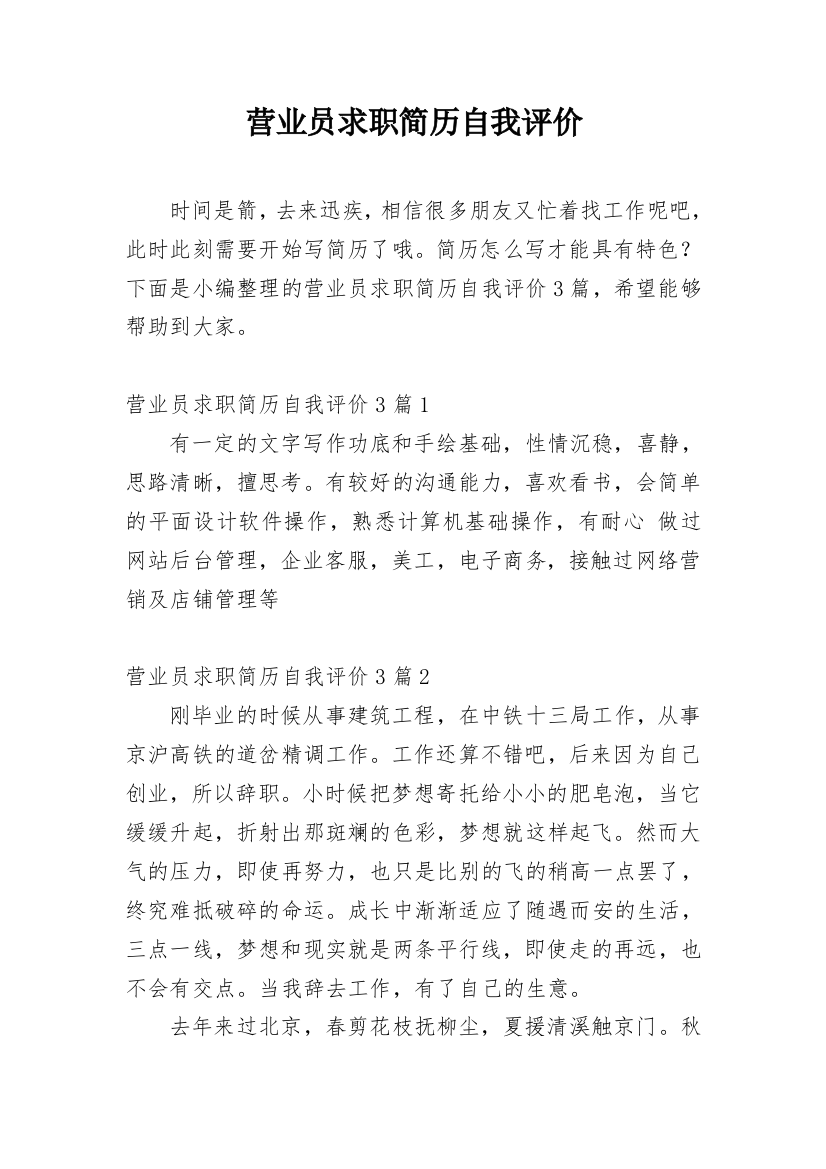 营业员求职简历自我评价_1