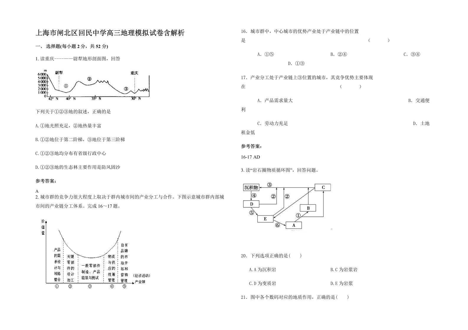 上海市闸北区回民中学高三地理模拟试卷含解析