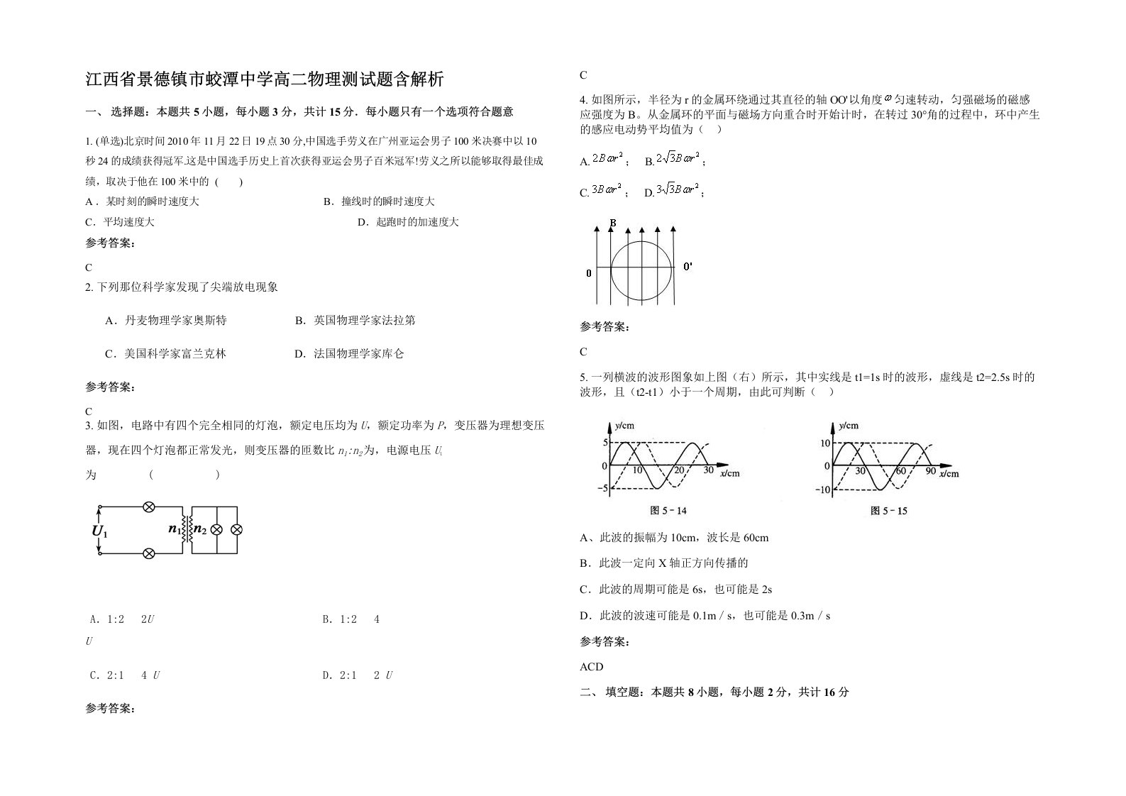 江西省景德镇市蛟潭中学高二物理测试题含解析