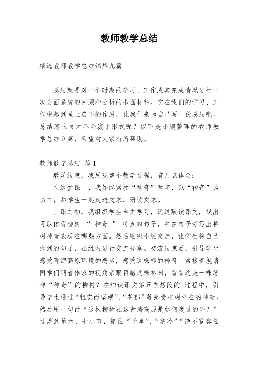 教师教学总结_635