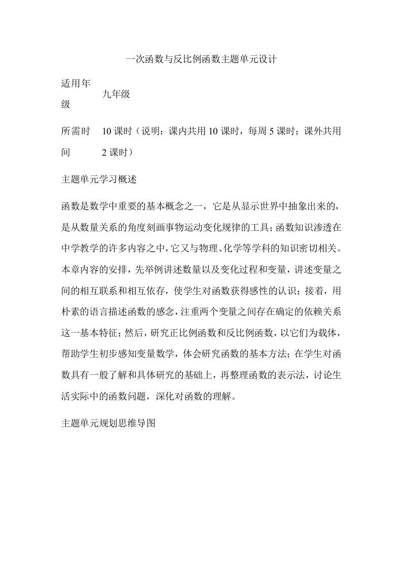 初中数学《一次函数与反比例函数》单元教学设计以及思维导图