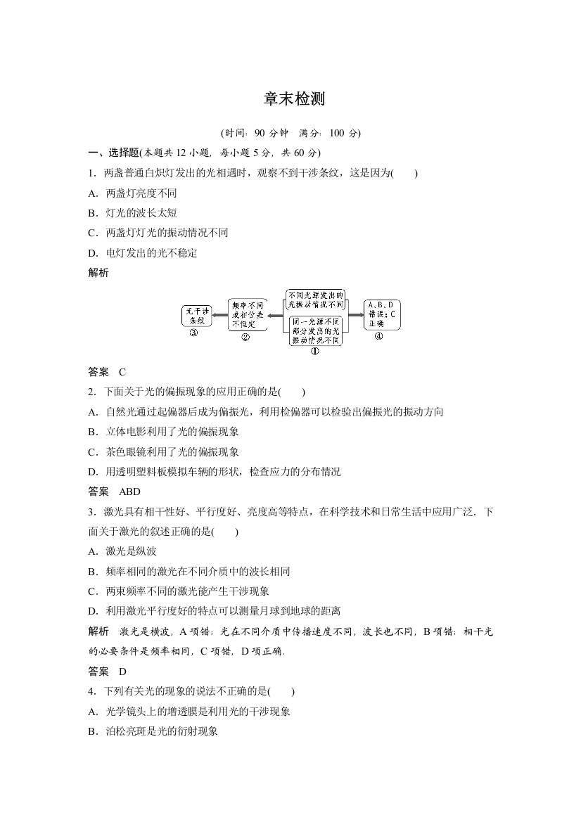 2018-2019学年新设计物理选修3-4鲁科版讲义：第5章