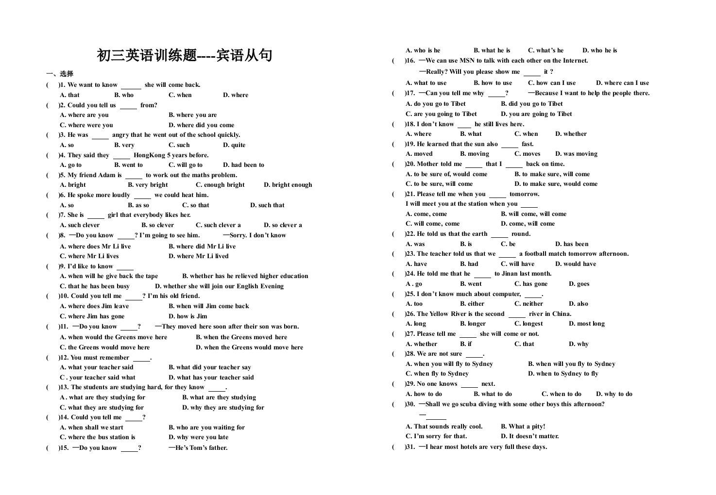 九年级英语训练题宾语从句专练