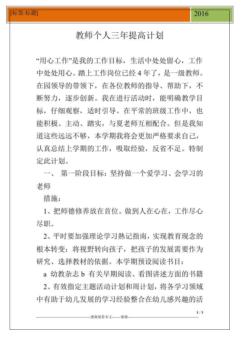 教师个人三年提高计划