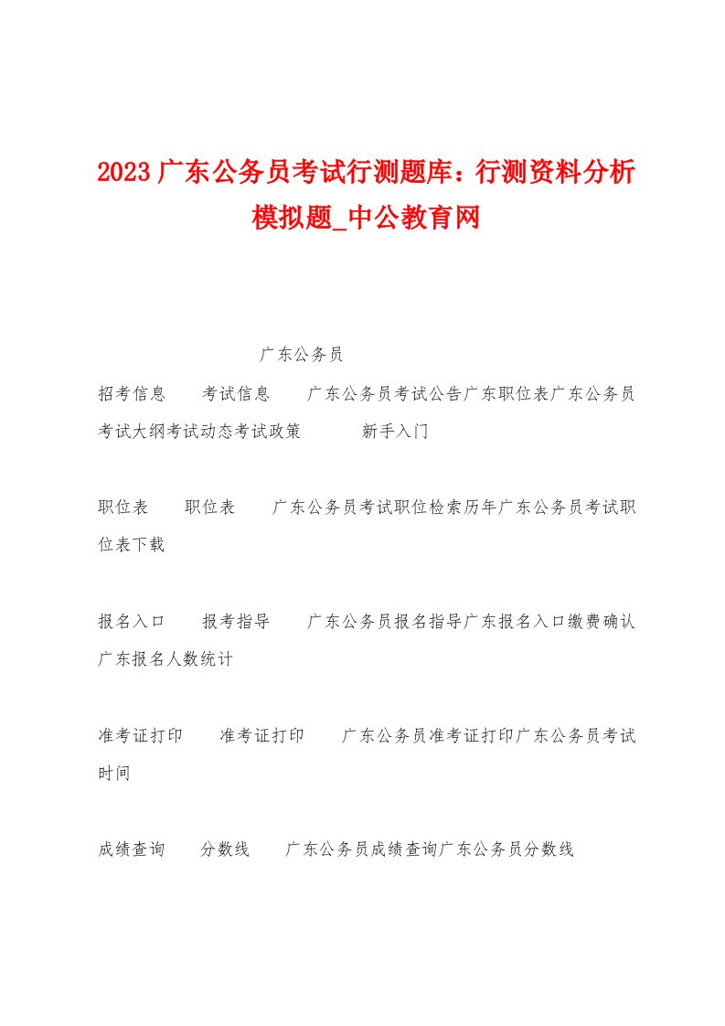 2023年广东公务员考试行测题库：行测资料分析模拟题