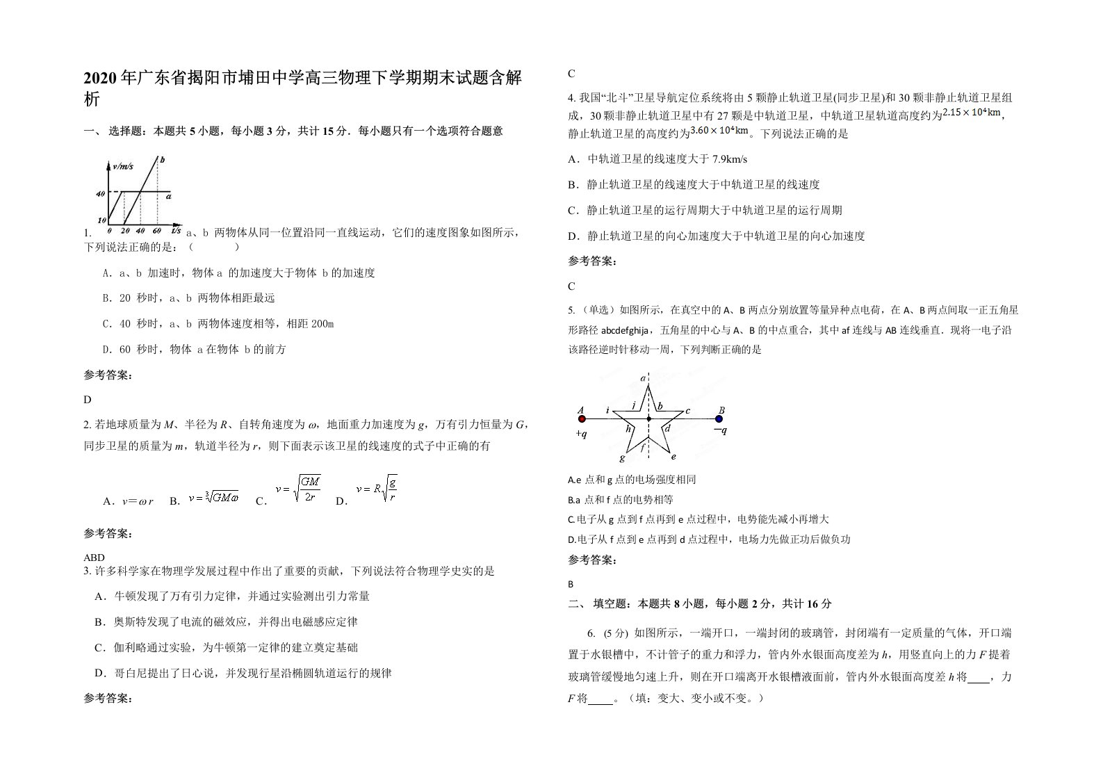 2020年广东省揭阳市埔田中学高三物理下学期期末试题含解析