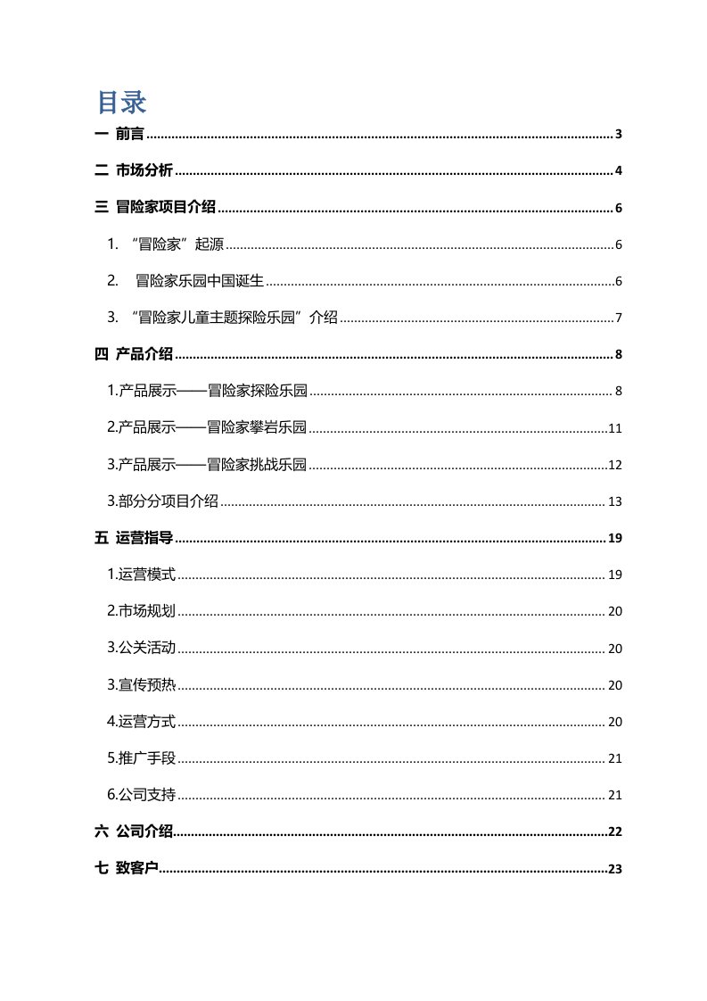 冒险家儿童探险乐园商场运营详解