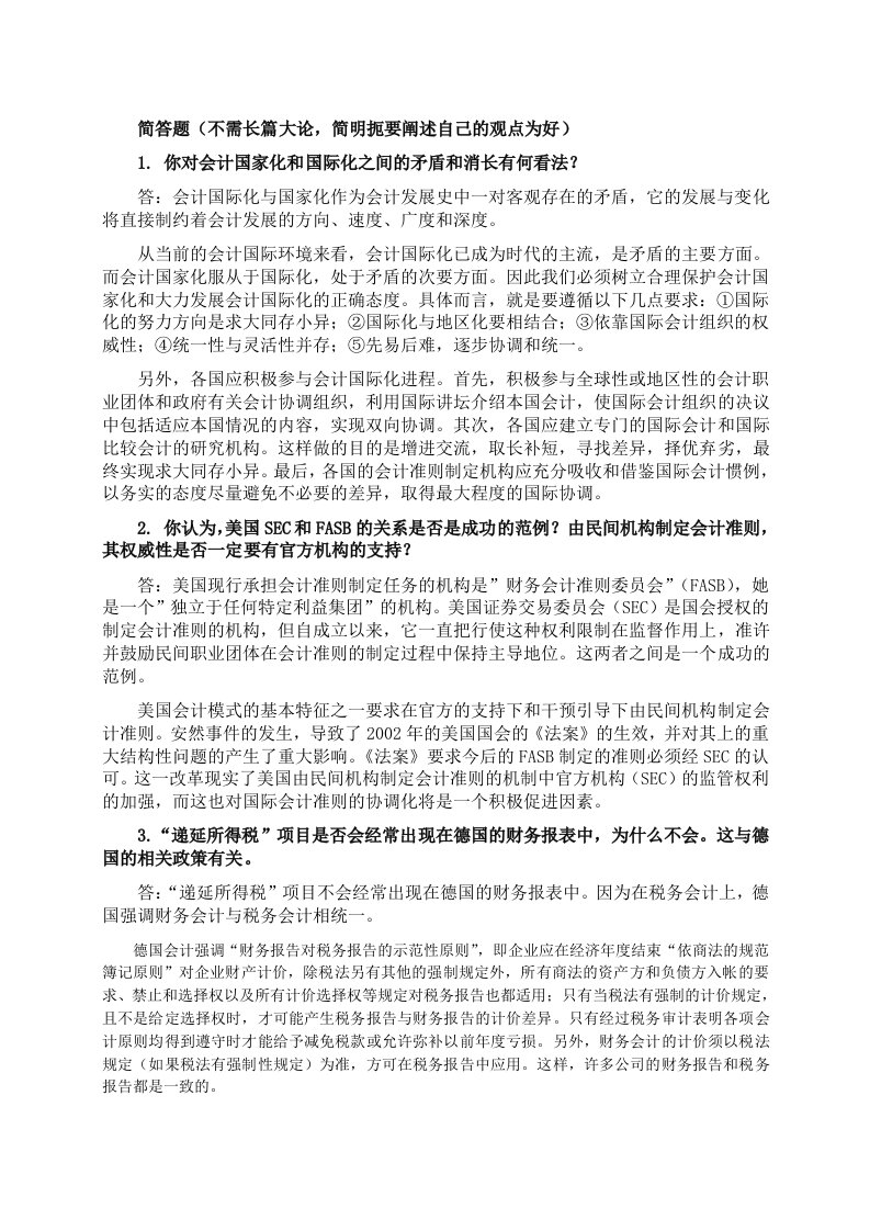 国际会计准则课堂作业