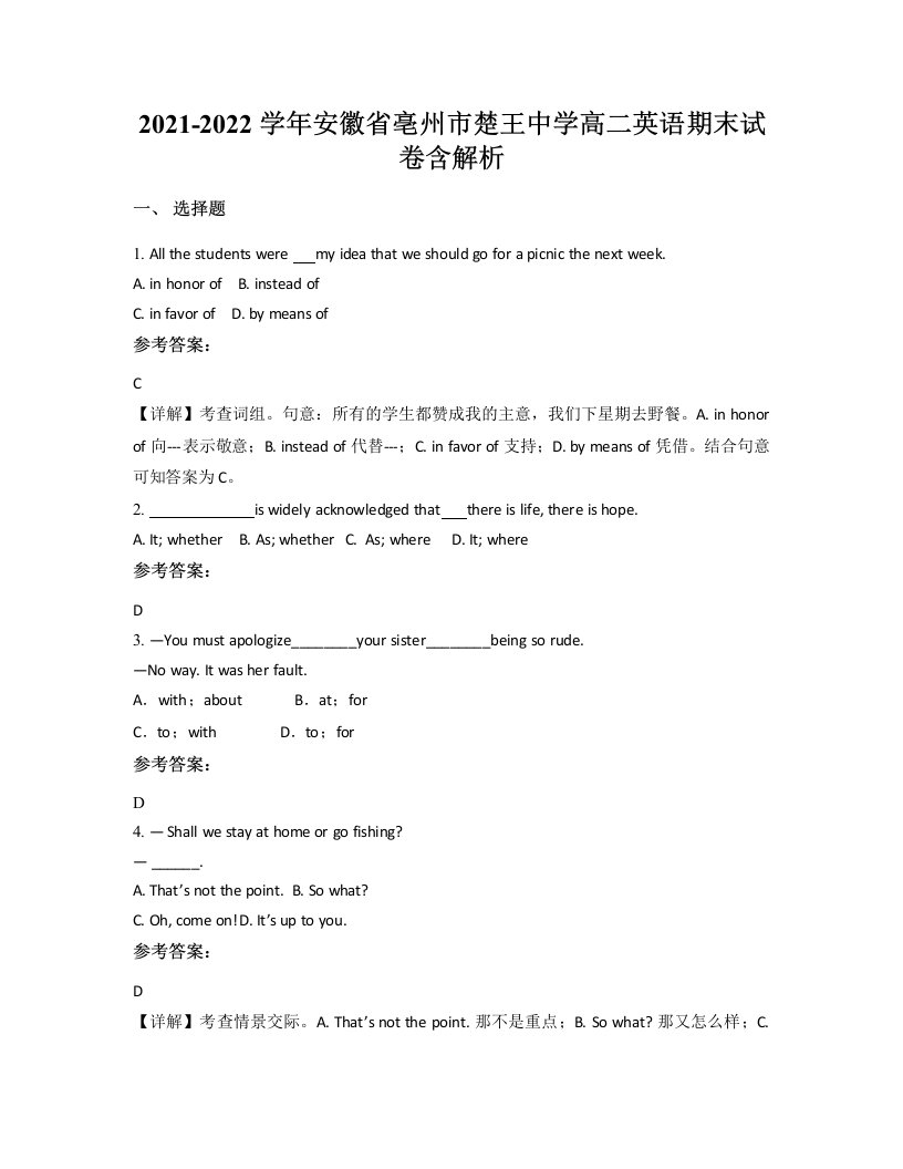 2021-2022学年安徽省亳州市楚王中学高二英语期末试卷含解析