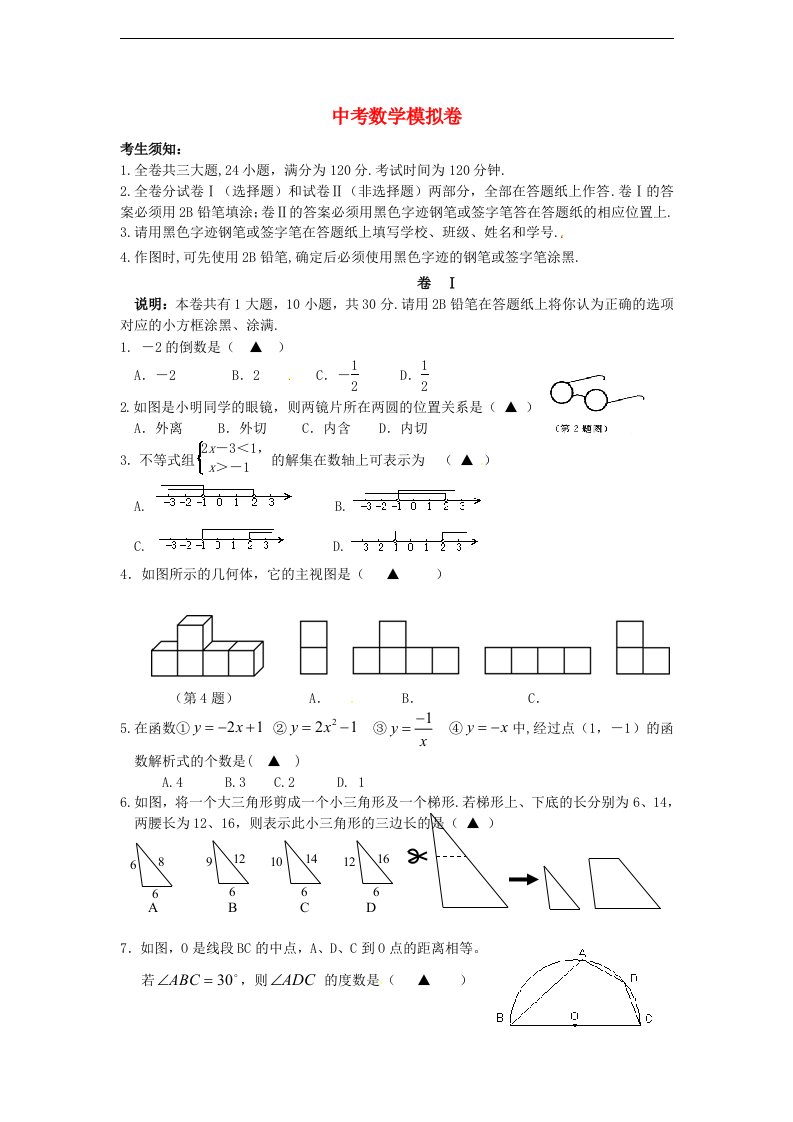 浙江省杭州市中考数学模拟考试试题