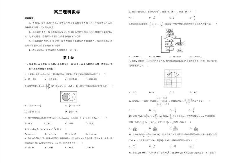 2023届高三-理科数学模拟测试题