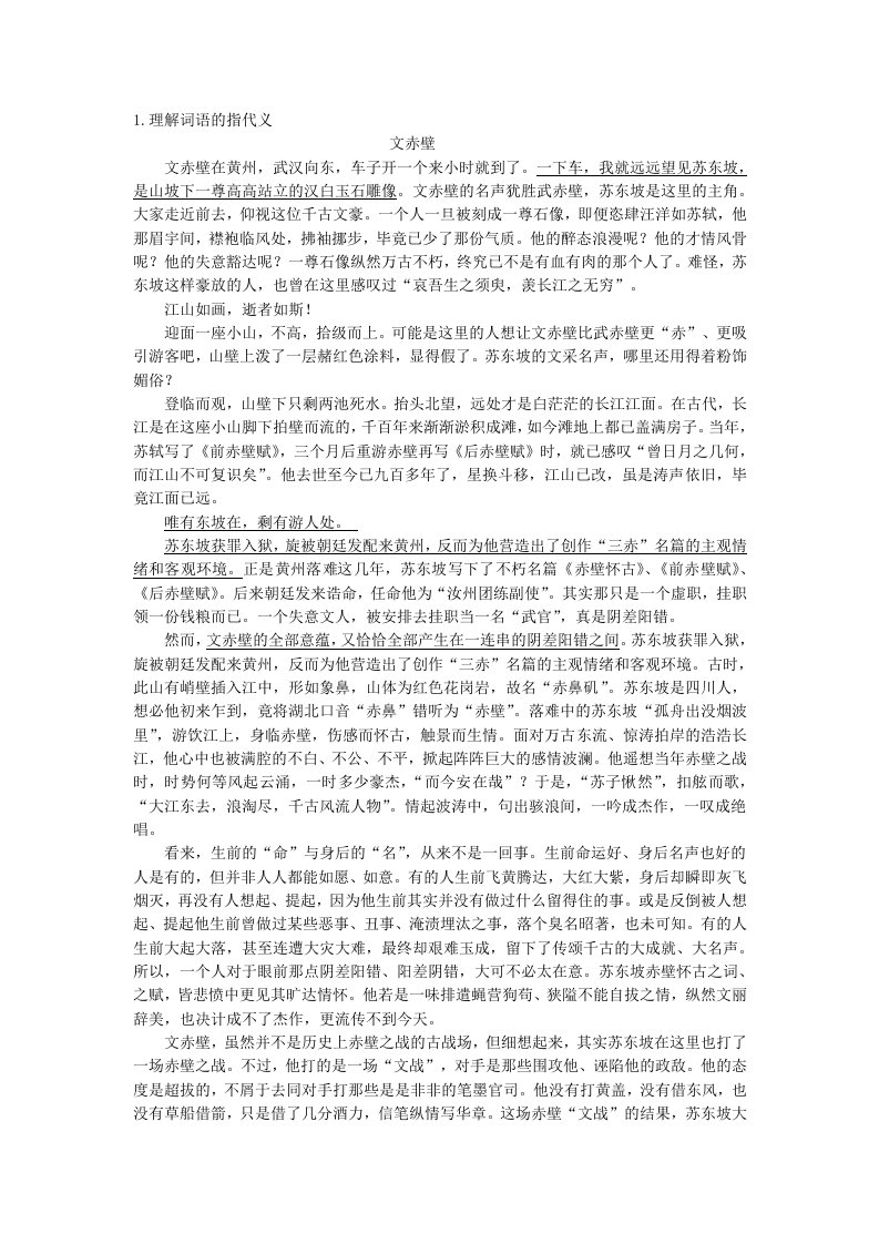 现代文阅读规范答题学案