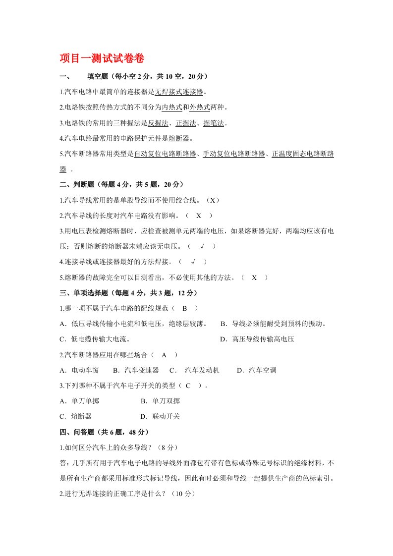 《汽车电工电子技术》试卷7套