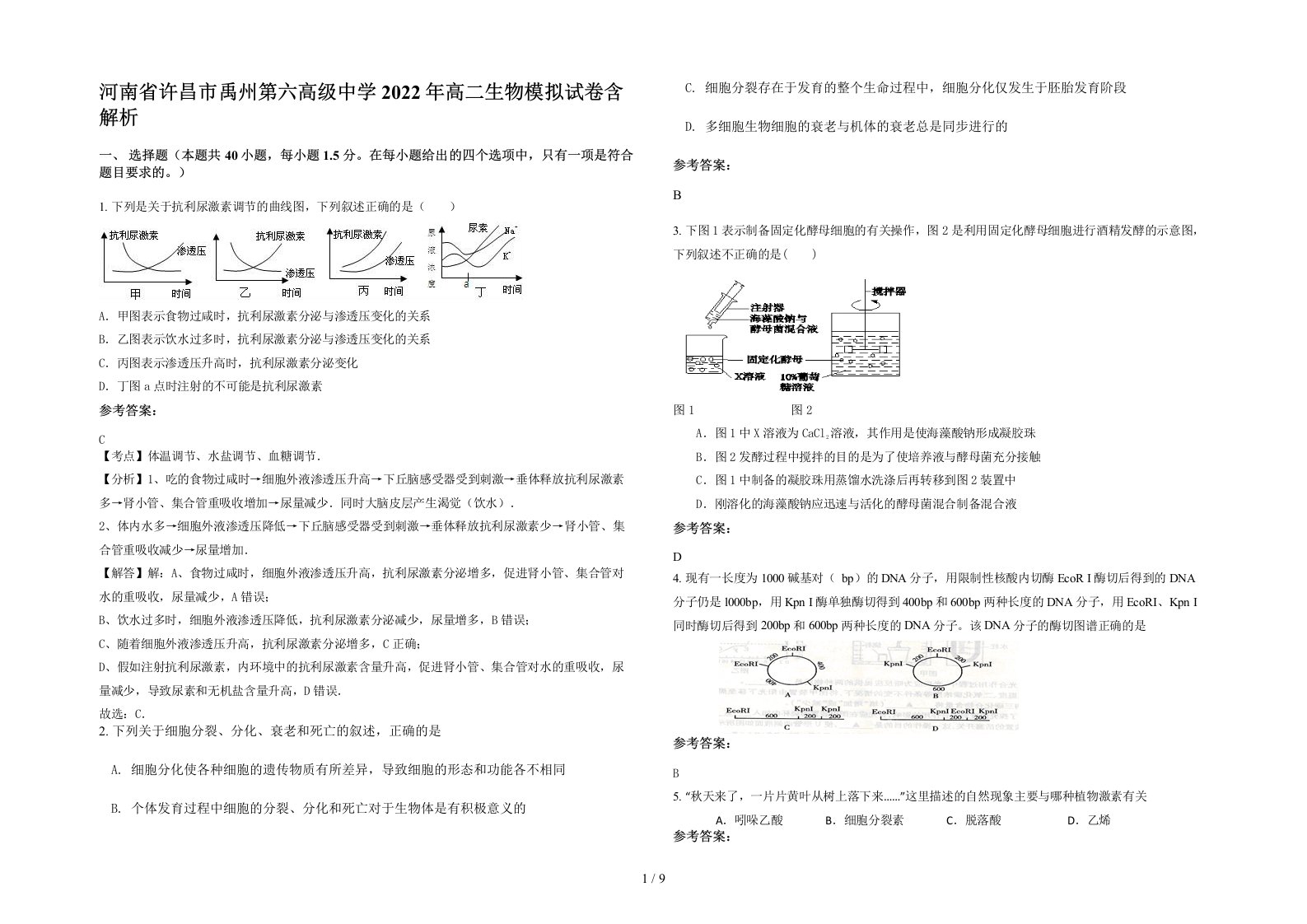 河南省许昌市禹州第六高级中学2022年高二生物模拟试卷含解析