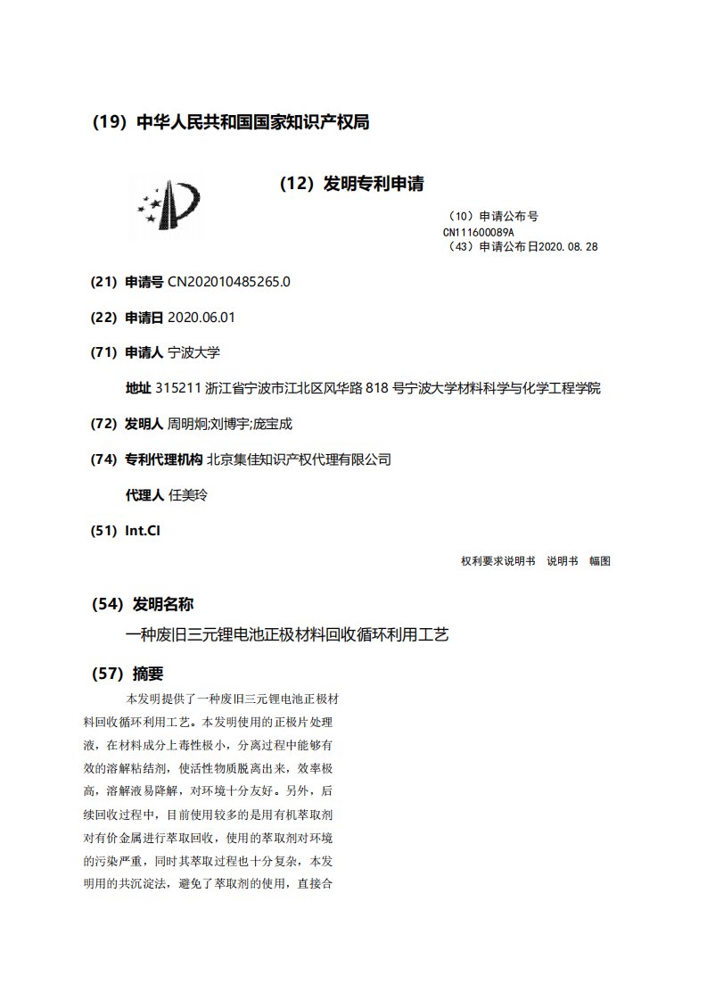 种废旧三元锂电池正极材料回收循环利用工艺