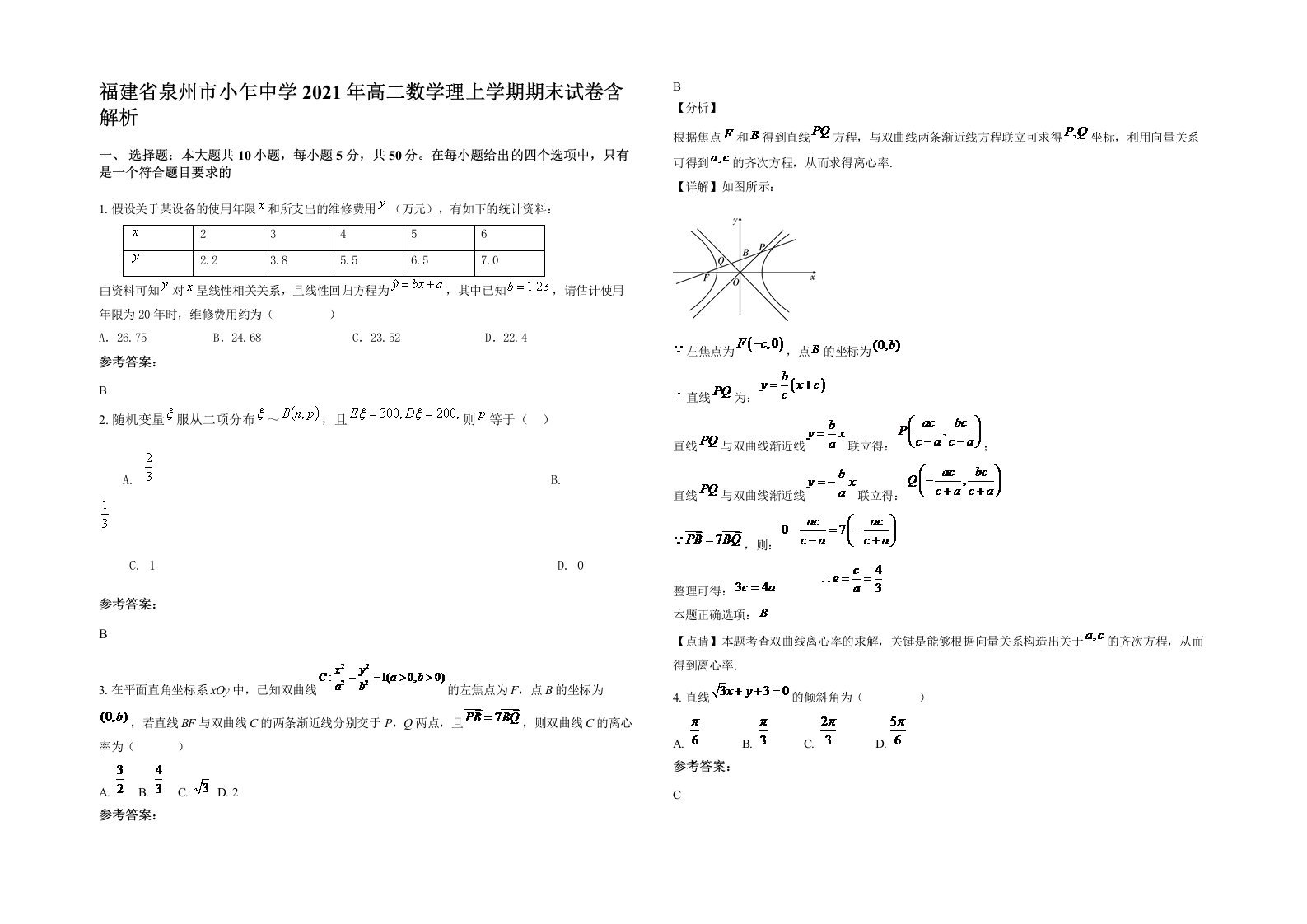 福建省泉州市小乍中学2021年高二数学理上学期期末试卷含解析