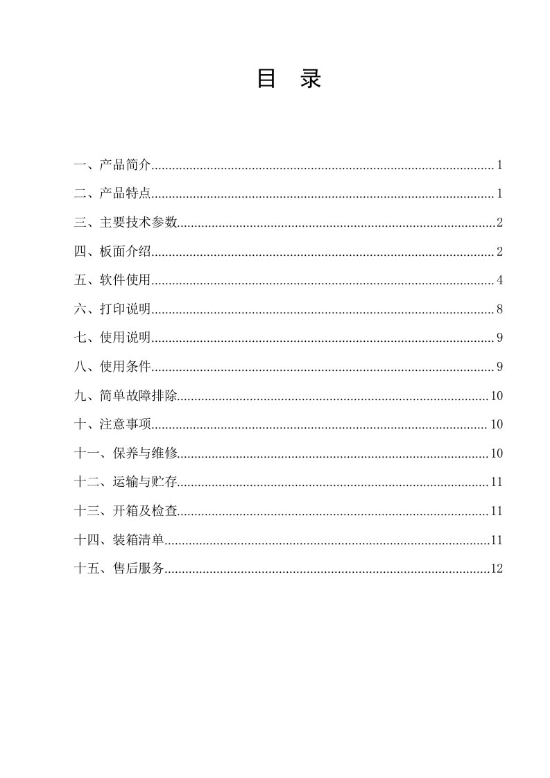 DFTC智能操作台说明书