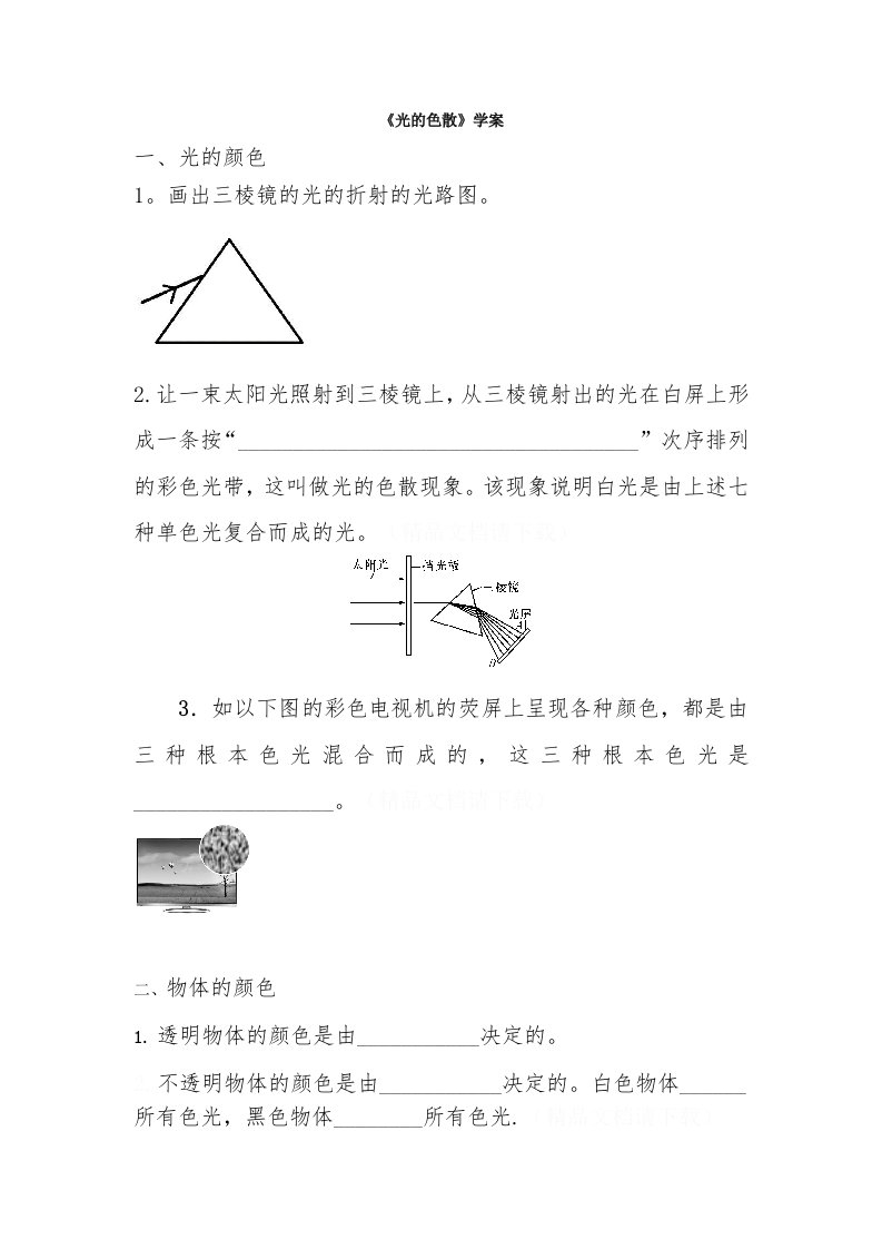 《光的色散》学案