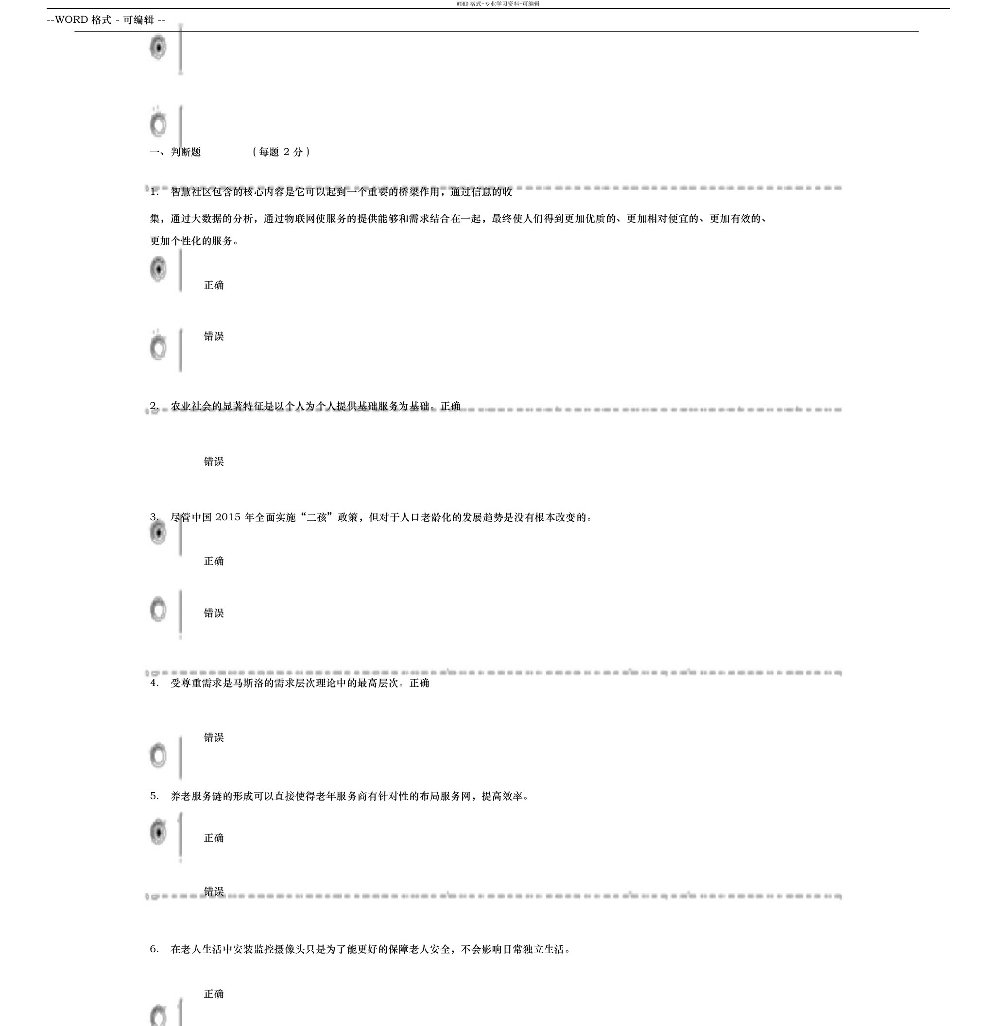 2019人工智能与健康考试答案