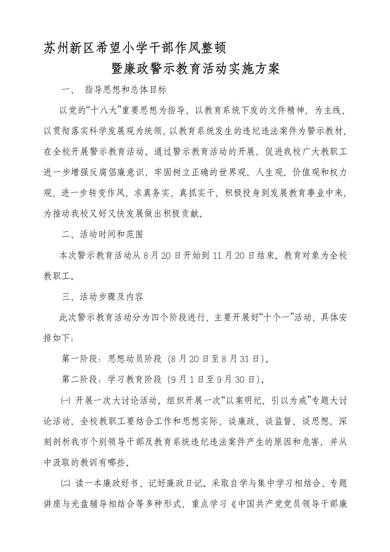 学校开展以案明纪警示教育活动实施方案