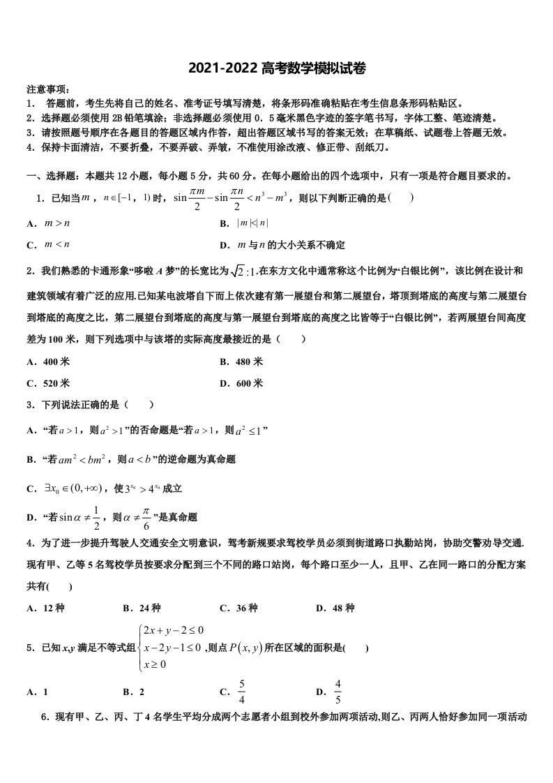 2022届甘肃省徽县三中高三第一次调研测试数学试卷含解析