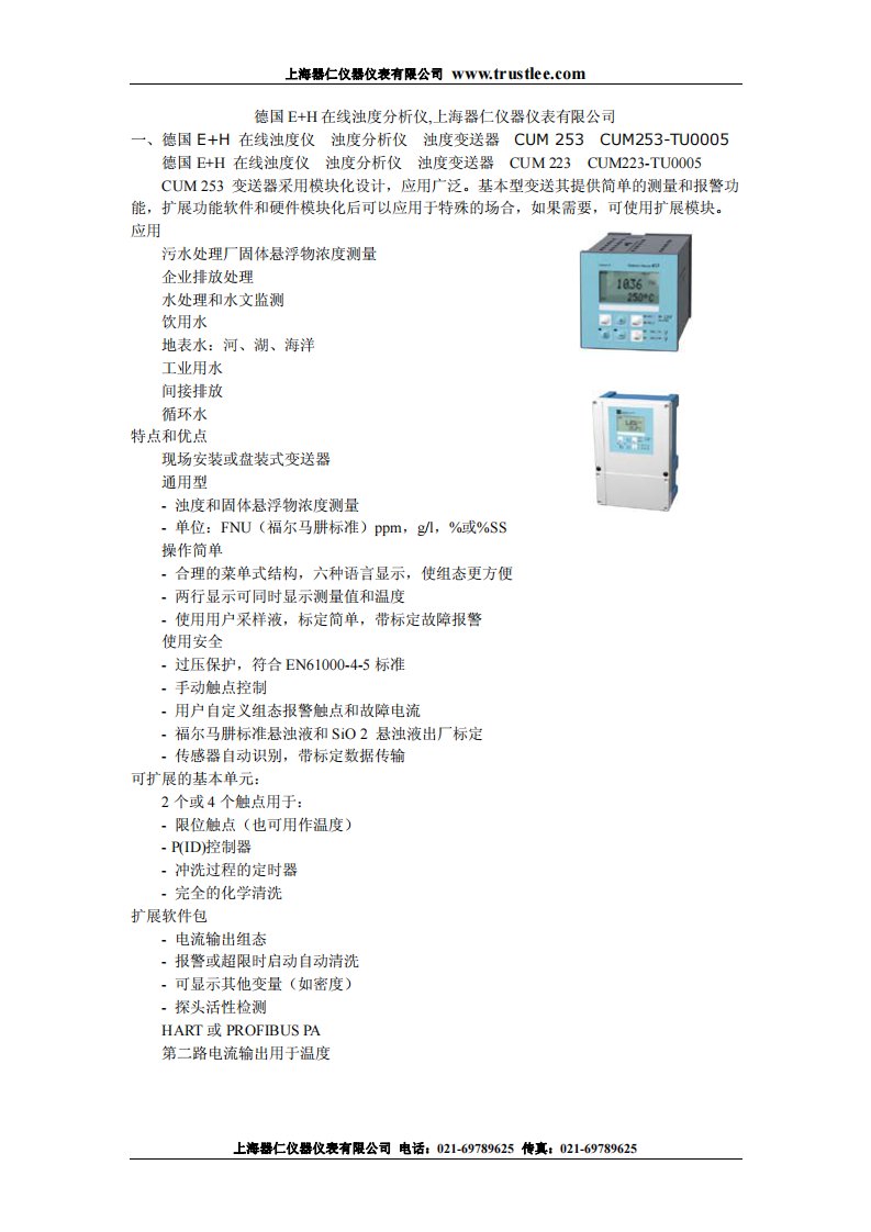 《德国E+H在线浊度分析仪》.pdf