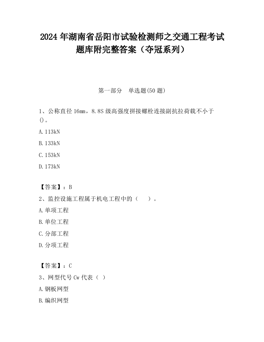 2024年湖南省岳阳市试验检测师之交通工程考试题库附完整答案（夺冠系列）