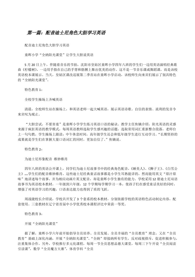 配音迪士尼角色大胆学习英语[修改版]