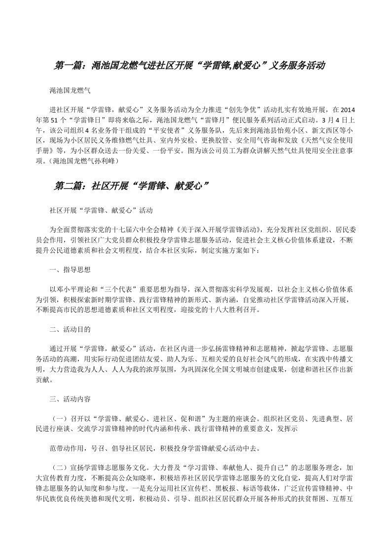 渑池国龙燃气进社区开展“学雷锋,献爱心”义务服务活动[修改版]