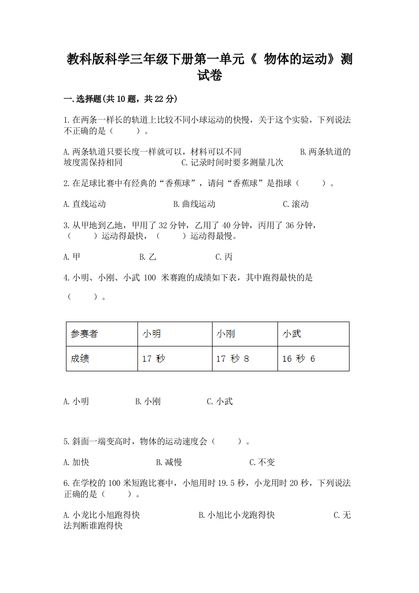 教科版科学三年级下册第一单元《