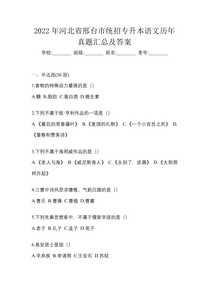 2022年河北省邢台市统招专升本语文历年真题汇总及答案