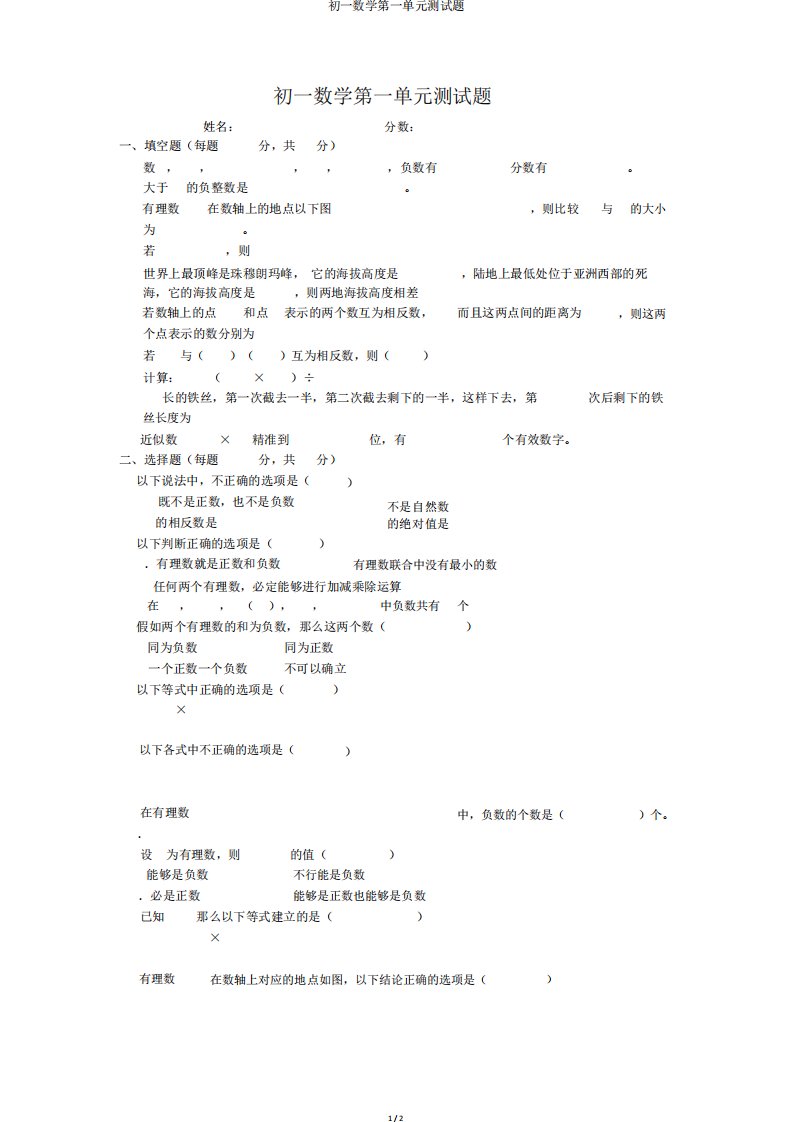 初一数学第一单元测试题