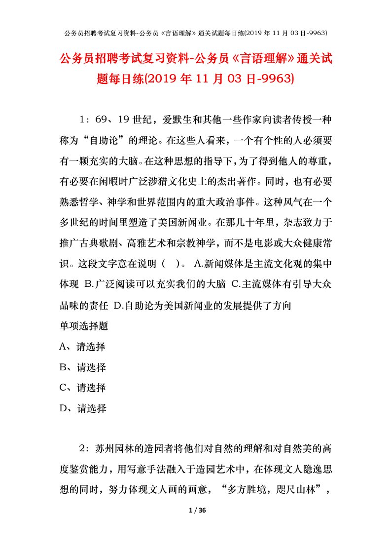 公务员招聘考试复习资料-公务员言语理解通关试题每日练2019年11月03日-9963