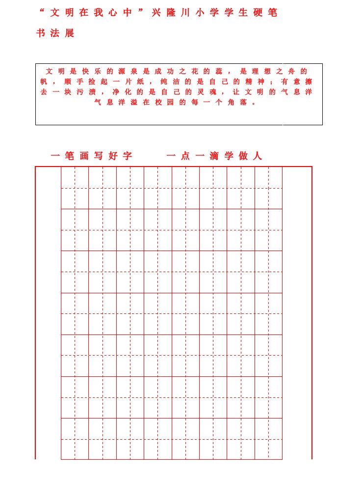 硬笔书法田字格纸B5