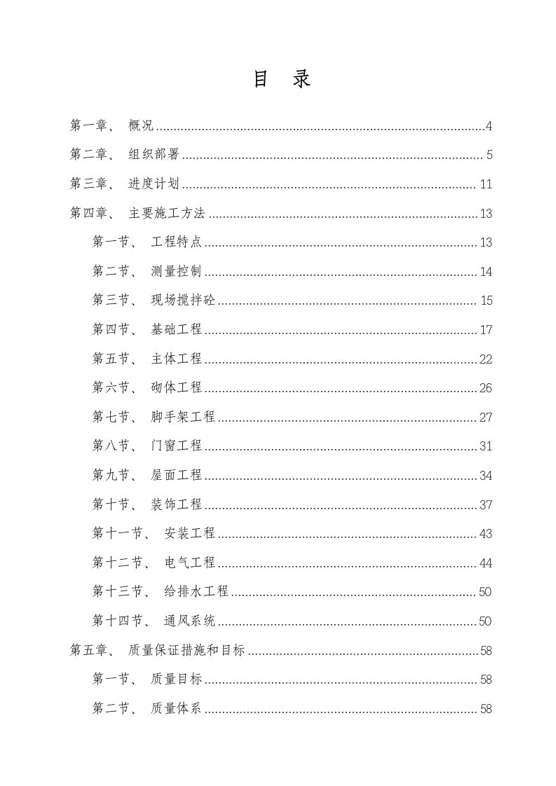 四川某筏板满堂基础高层框剪结构职工住宅小区21、22楼施工组织设计