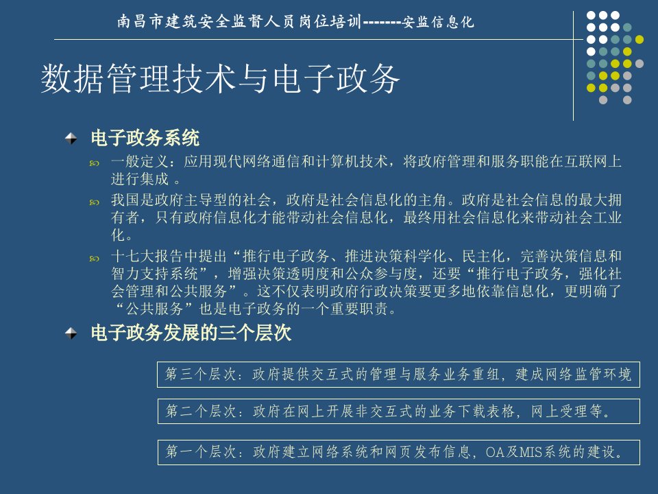 湖南省建设工程质量监督人员岗位培训讲义