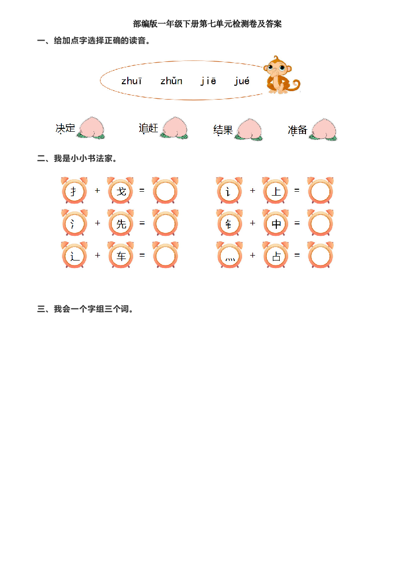 部编版一年级下册检测卷及答案