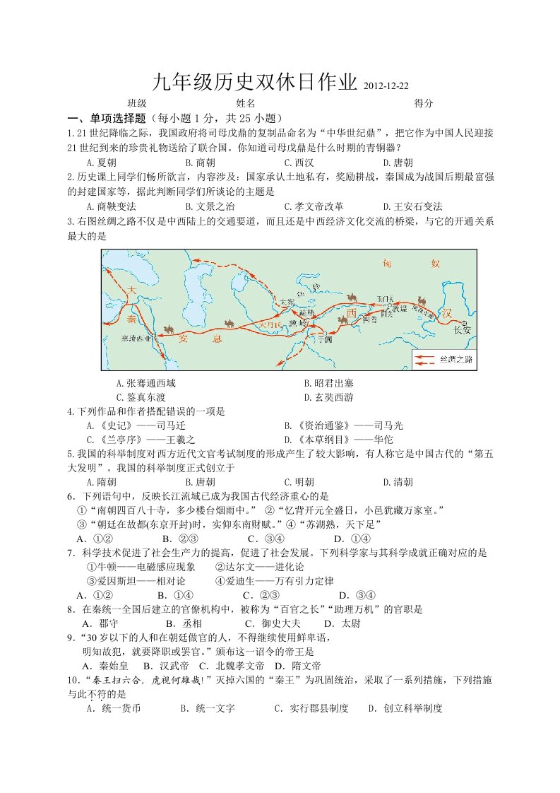 九年级历史双休日作业