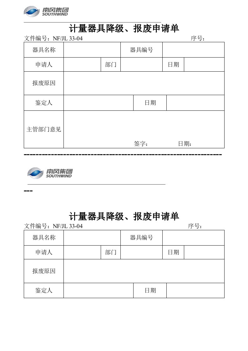 23、计量器具报废申请单