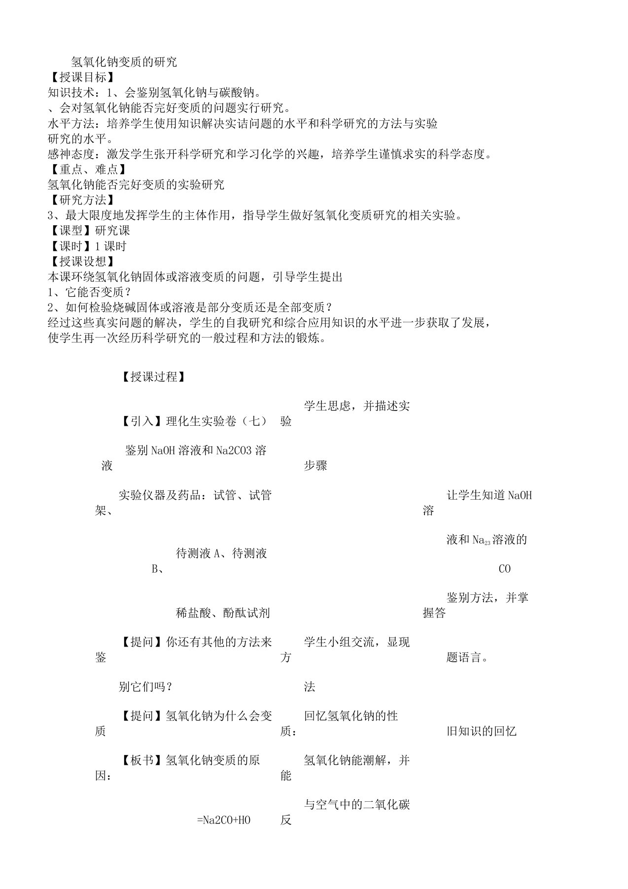 九年级化学下《第十一单元盐化肥课题1生活中常见盐》13