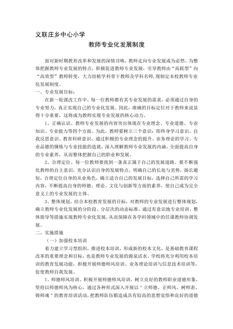 教师专业化发展评价制度