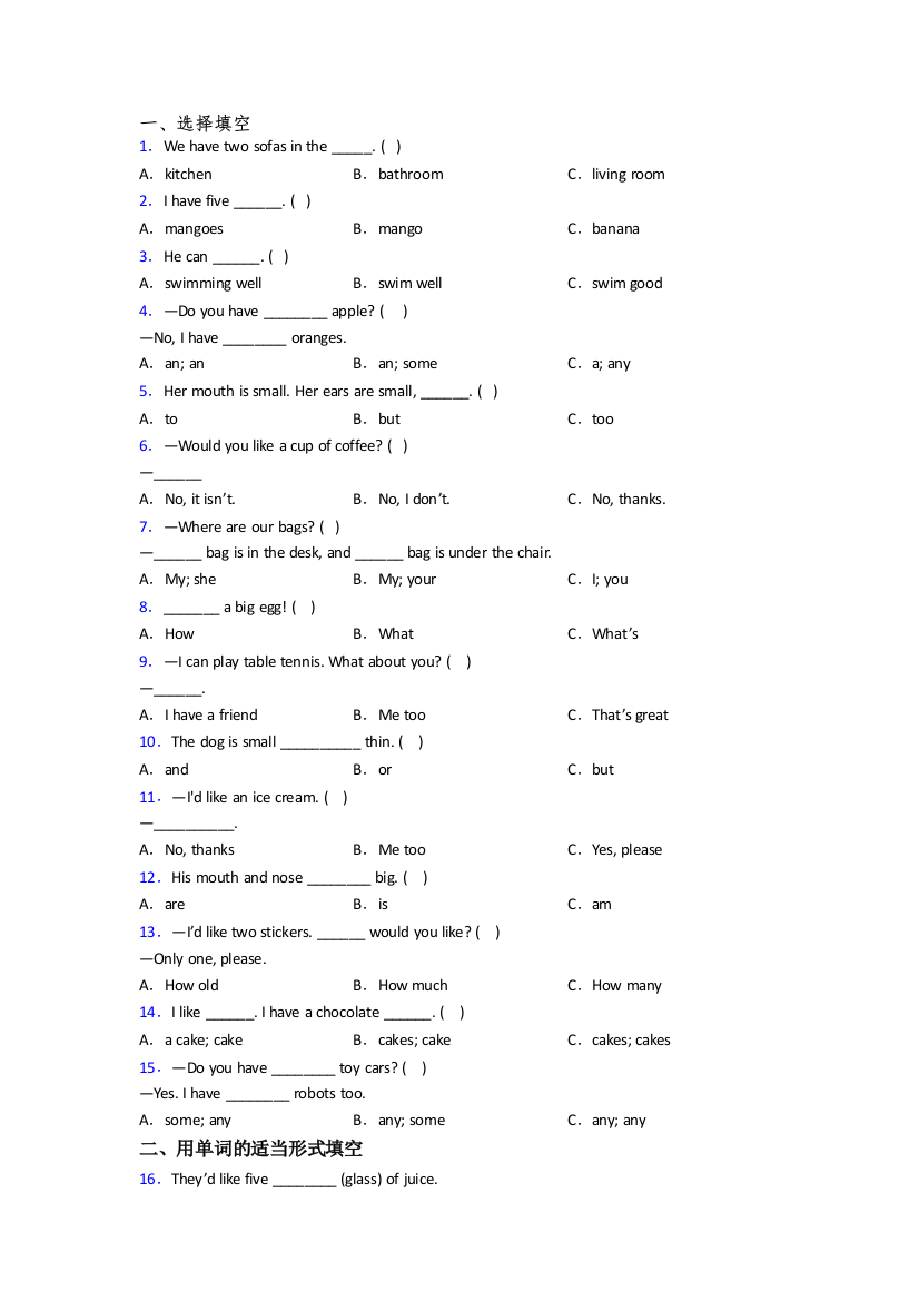 北师大版英语四年级上学期期末质量提高试题测试卷(含答案解析)