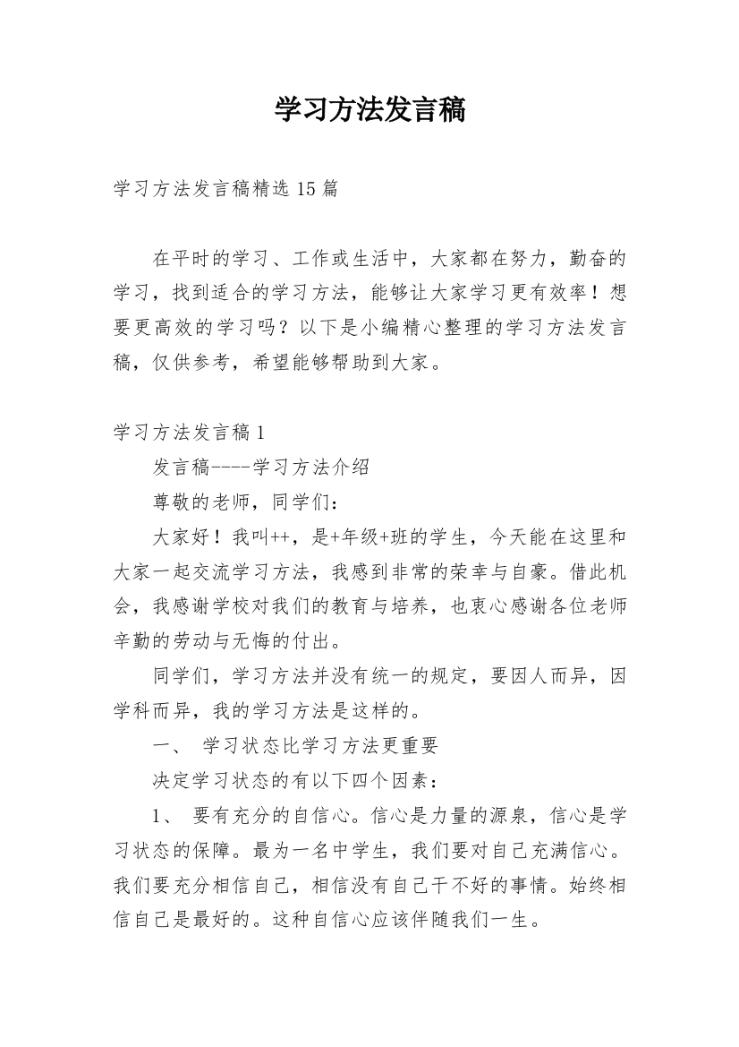 学习方法发言稿_16