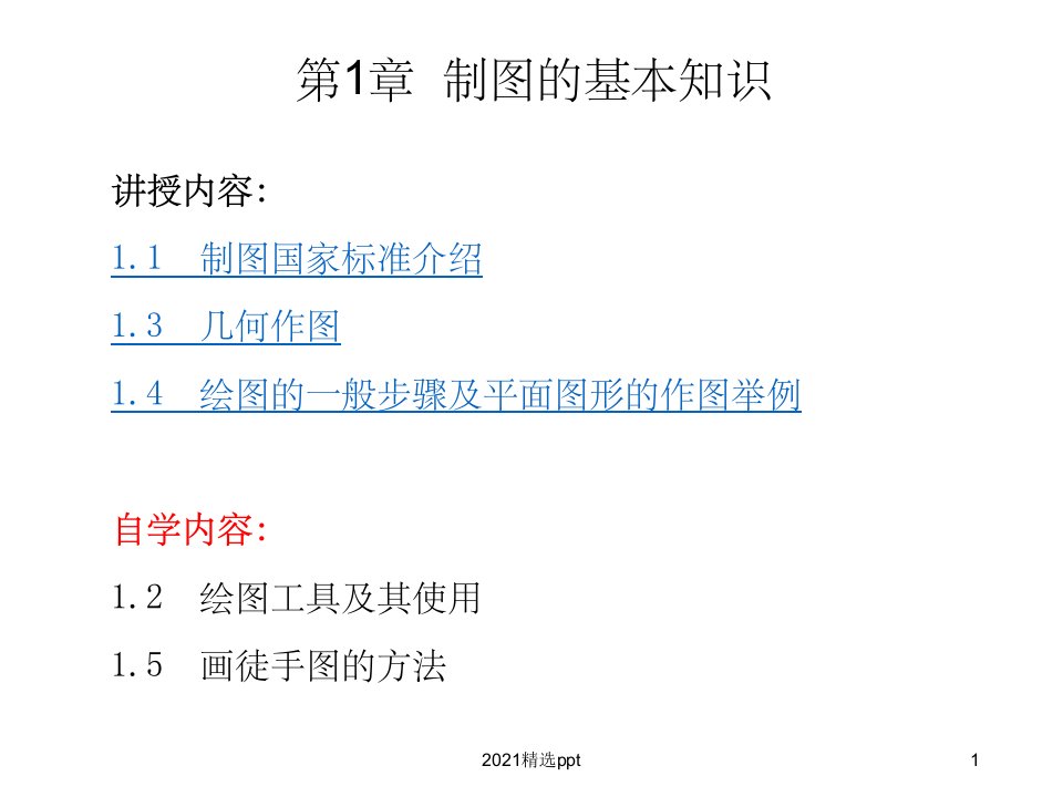 CAD制图的基本知识ppt课件