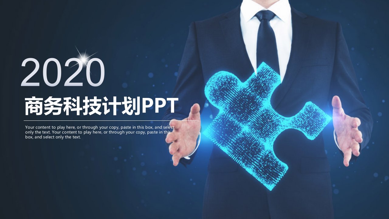 年蓝色商务科技计划书PPT模板