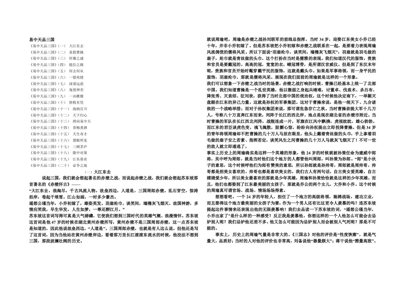 通用其它版本易中天品三国文字版