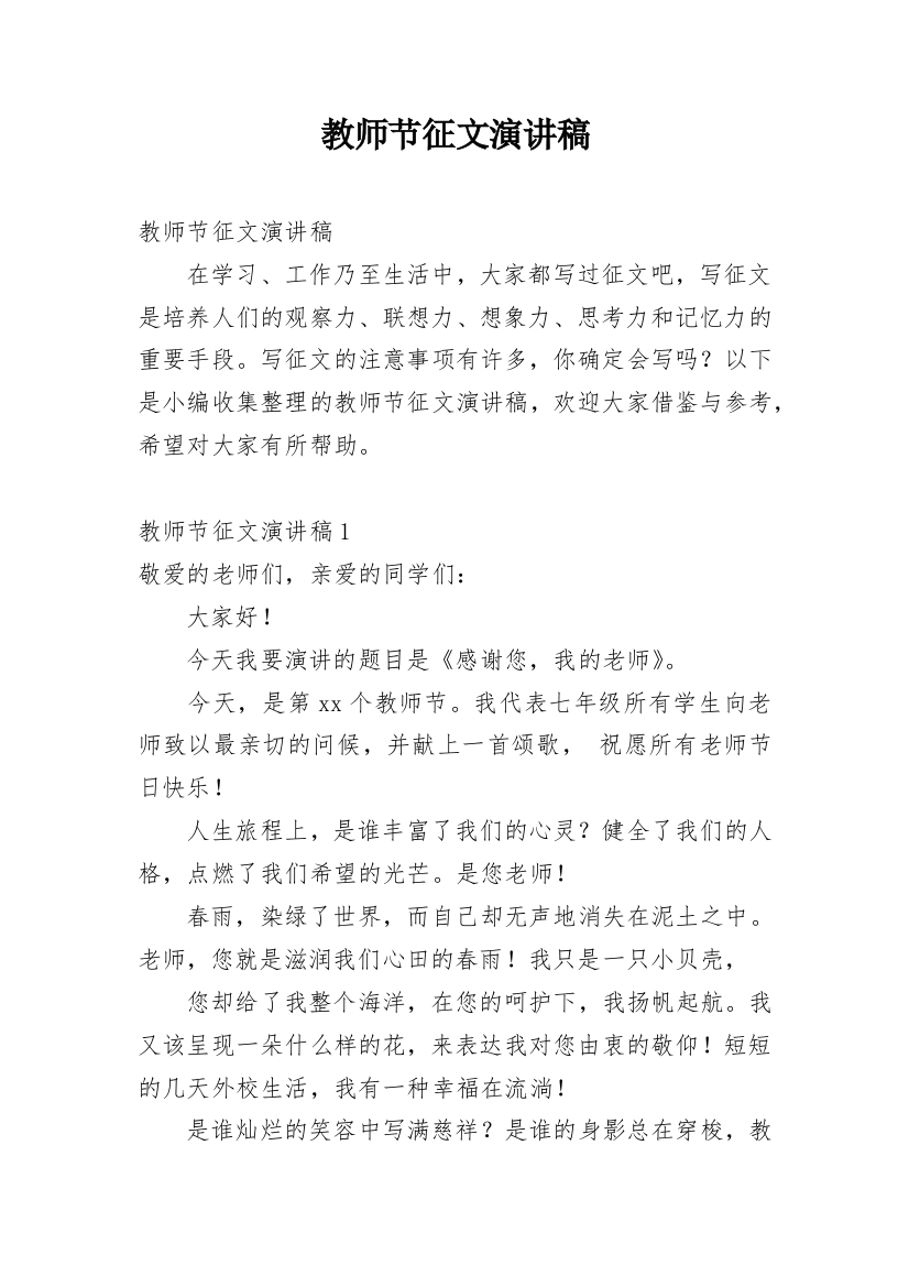 教师节征文演讲稿